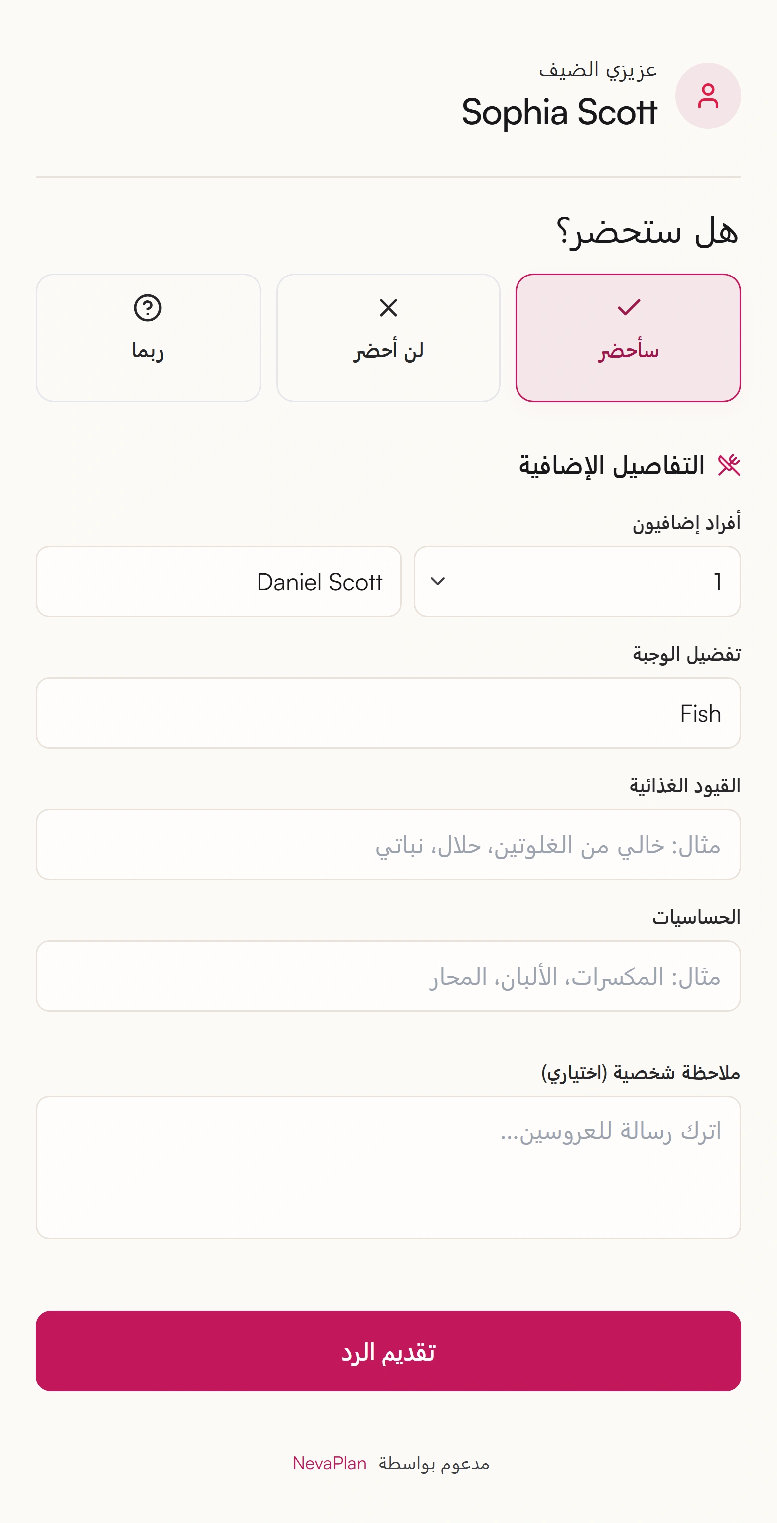 الضيوف يردّون
