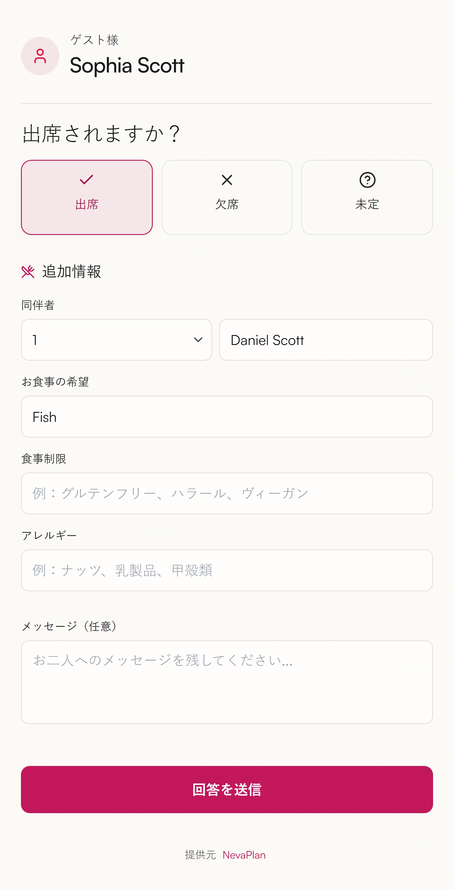 ゲストが回答