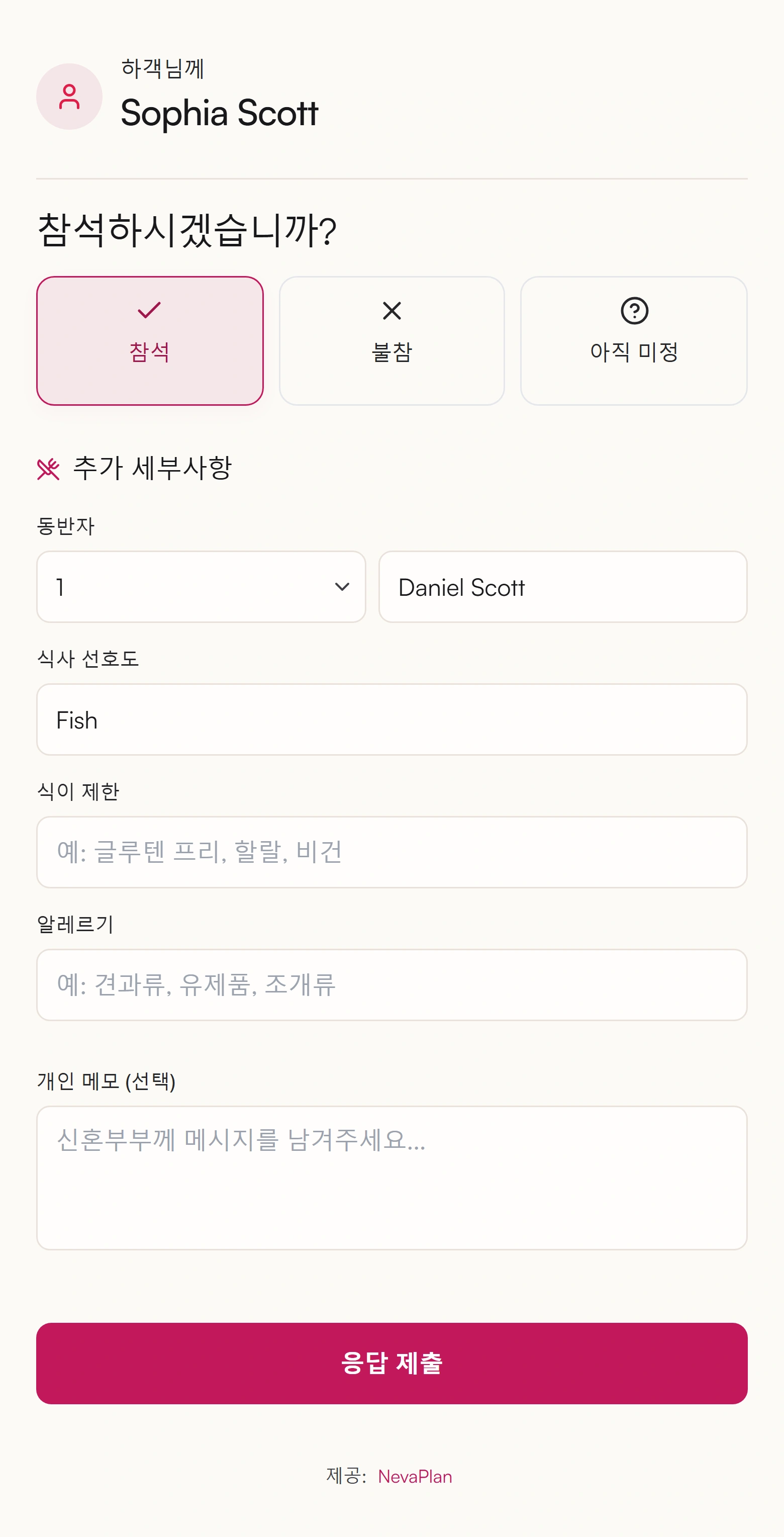 하객이 응답